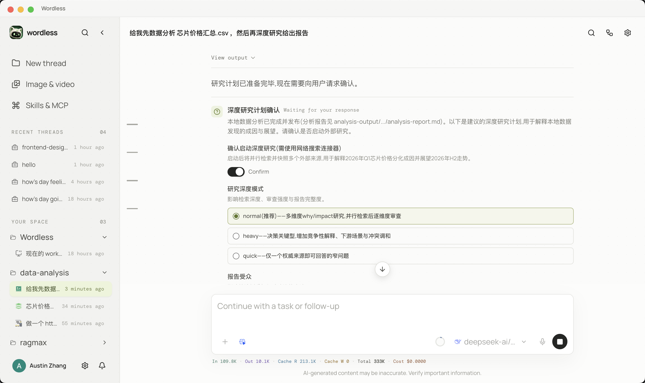 深度研究计划确认卡