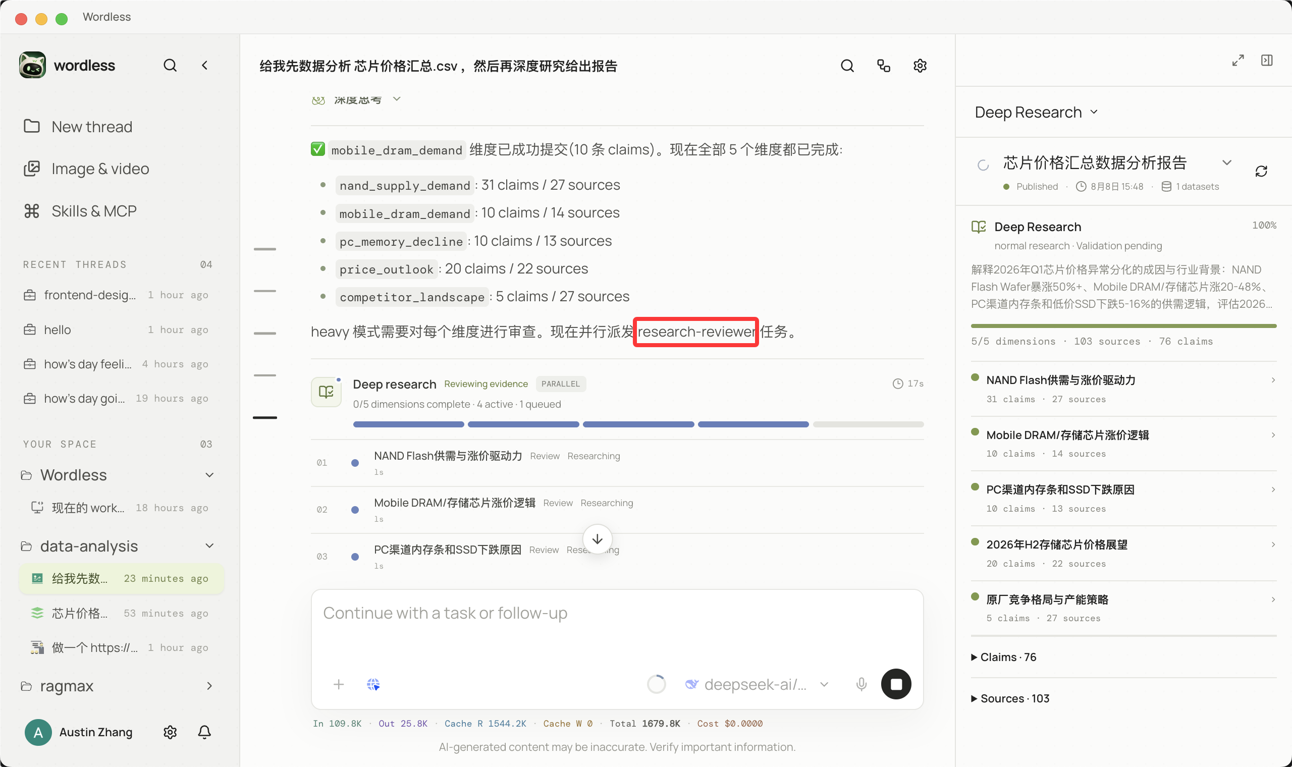 深度研究并行证据审查
