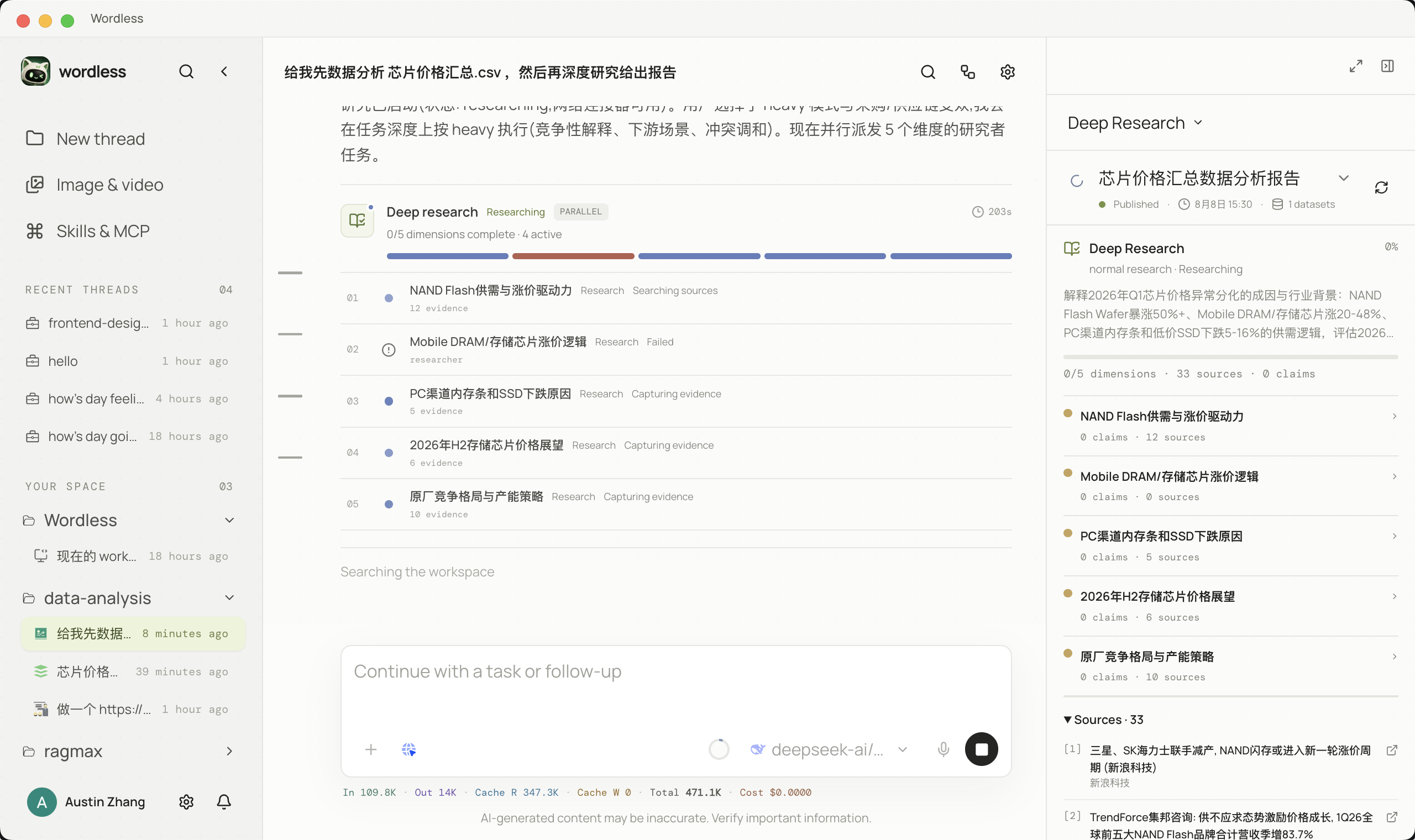 多个研究维度并行执行