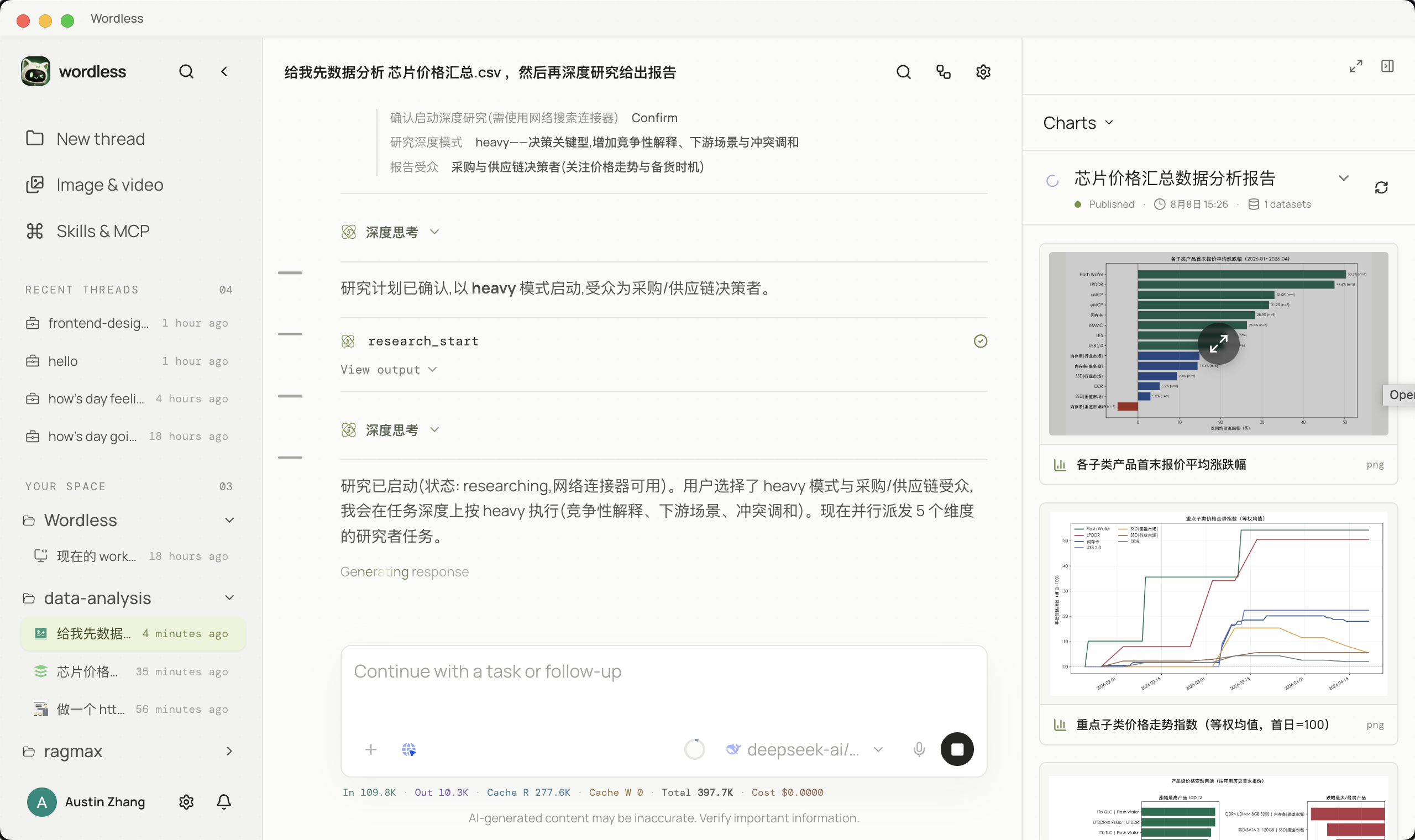 Data Analysis 图表结果预览