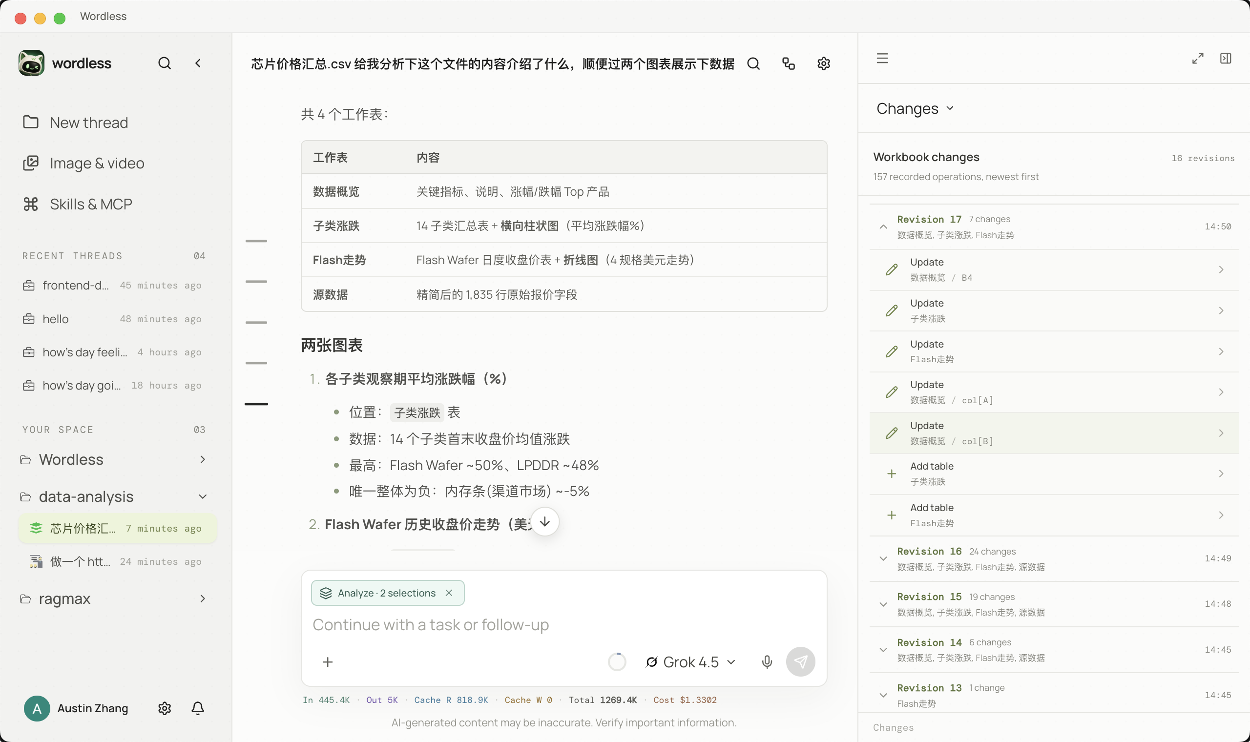 Spreadsheet Changes 修改历史