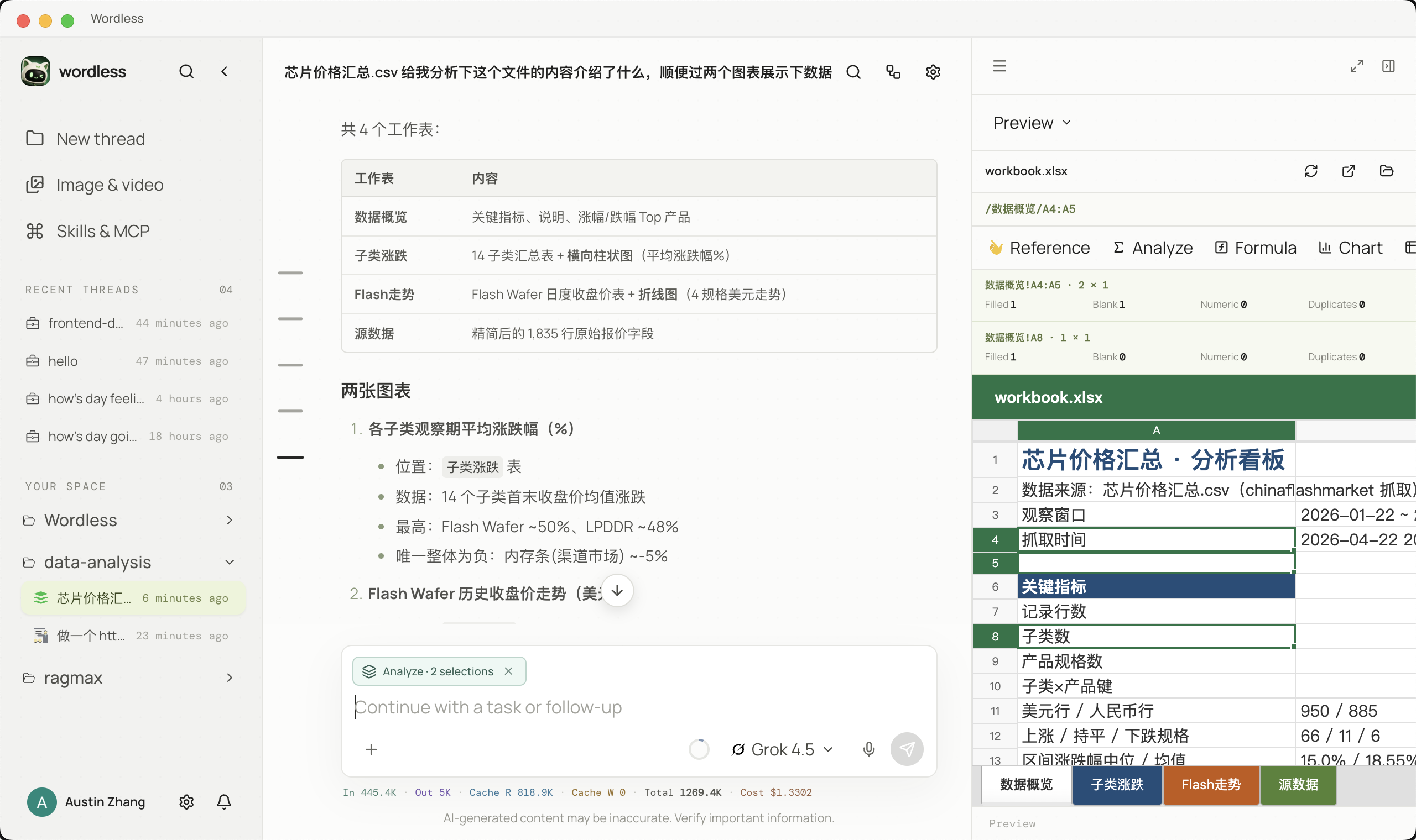 Spreadsheet 多选区分析操作