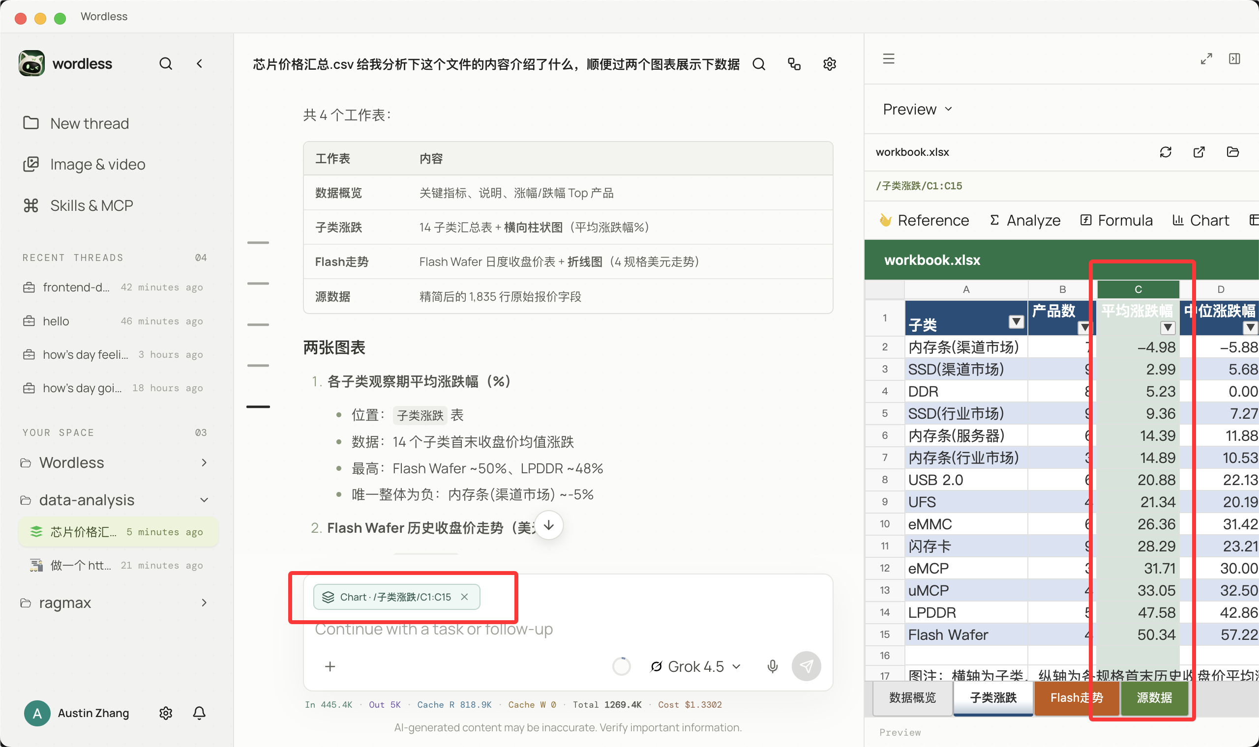 Spreadsheet 交互选区与结构化上下文